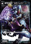  WDK02-012 ST 魔界の粘形 スライムクイーン 