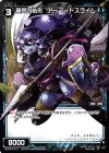  WDK02-013 ST 魔界の粘形 アーマードスライム 