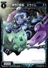  WDK02-016 ST 魔界の粘形 スライム 