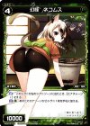  WDK03-012 ST 幻怪 ネコムス 
