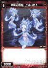  WDK14-016 ST 炎魔の迷光 イルリヒト 