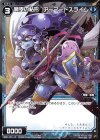  WDK-F01-13 ST 魔界の粘形 アーマードスライム 
