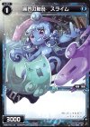  WDK-F01-16 ST 魔界の粘形 スライム 