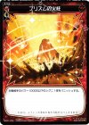  WX01-074 C プリズムの火柱 