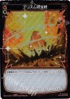  WX01-074P P-C プリズムの火柱 
