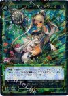 WX02-024 SR 羅植姫 ゴーシュ・アグネス