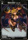 悪魔の続発 リリス