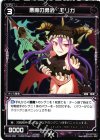 悪魔の勇武 モリガ