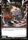  WX02-074 C 小悪の憂鬱 グリム 
