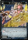 WX02-076P P-C サーバント Q2