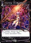  WX05-045 R ファイナル・ディストラクション 