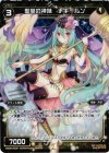 WX06-023P P-R 聖墓の神妹 ナキールン