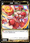  WX06-039 C 中拳 グローバ 