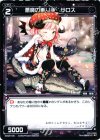 悪魔の乗り手 サロス