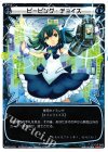  WX07-015 LC ピーピング・チョイス 