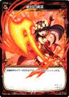  WX07-060 C 絶対の炎武 
