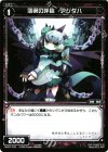  WX07-076 C 落第の呼称 アジダハ 