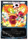  WX08-015 LC ハンマー・チャンス 