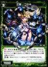  WX09-032 R 幻獣 コサキ 