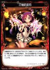  WX09-045 C 三炎の宝石 