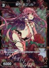  WX09-Re10P P-Re 羅石 ミスリル 
