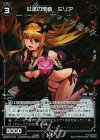 WX09-Re19P P-Re 紅蓮の使者 ミリア
