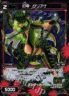 WX10-042P P-R 幻竜 グリアナ