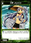  WX10-077 C 幻獣 ハシビロ 