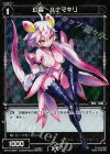WX10-094P P-C 幻蟲 ハナマキリ