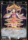 WX11-036P P-R コードメイズ ゴジュウ