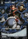  WX11-081P P-C 引き連れし魔象 ニンバルフ 