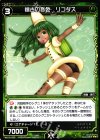  WX12-035 R 懐古の音色 リコダス 