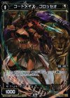 WX13-042P P-R コードメイズ コロッセオ