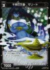 WX13-088P P-C 千夜の三夜 マリード