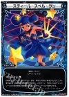  WX14-014 LC スティール・スペル・ラン 