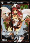  WX14-035P P-R 轟炎 フレイスロ中尉 