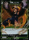  WX14-043P P-R 幻獣 トンビ 