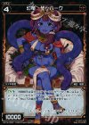  WX14-054P P-C 幻竜 ザッハーク 