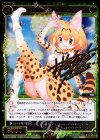 WX14-CB03 SC 幻獣 サーバル(サイン入り)