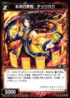  WX15-072 C 札術の黄長 チョウカク 