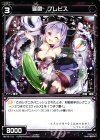  WX15-112 C 羅菌 プレビス 