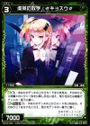  WX16-043 R 虚英の数字 #キョスウ# 