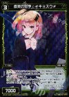  WX16-043P P-R 虚英の数字 #キョスウ# 
