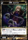  WX16-051 C 幻怪 スナカケ 