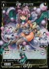 WX16-053P P-C 幻怪 ケセパサ