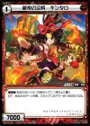  WX16-059 C 鉞担の足柄 キンタロ 