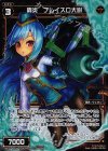 WX16-Re02P P-Re 轟炎 フレイスロ大尉