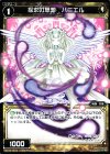  WX16-Re14 Re 探求の思想 ハニエル 