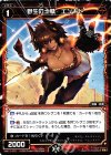  WX17-037 R 野生の土躰 エンキド 
