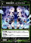  WX17-047 R 等英の双子 #ゴウドウ# 